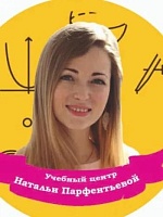 Парфентьева Наталья Владимировна